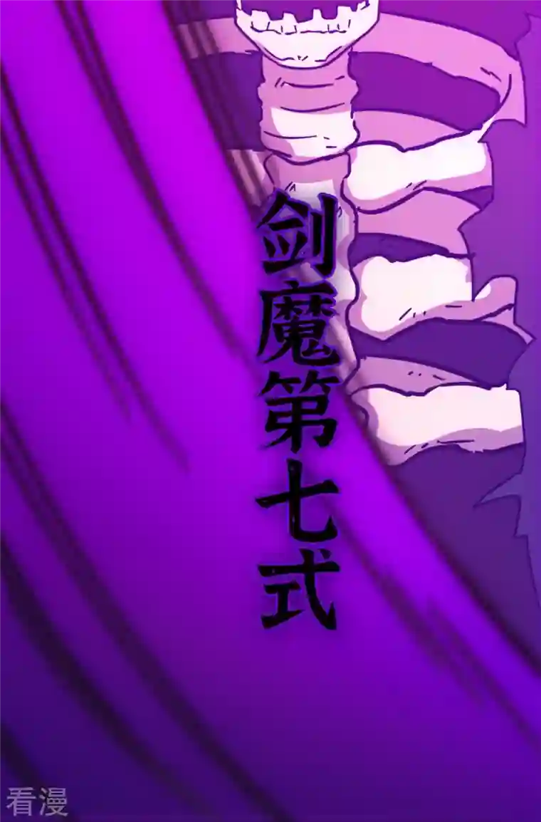 万古剑神第二季第104话 剑魔七式