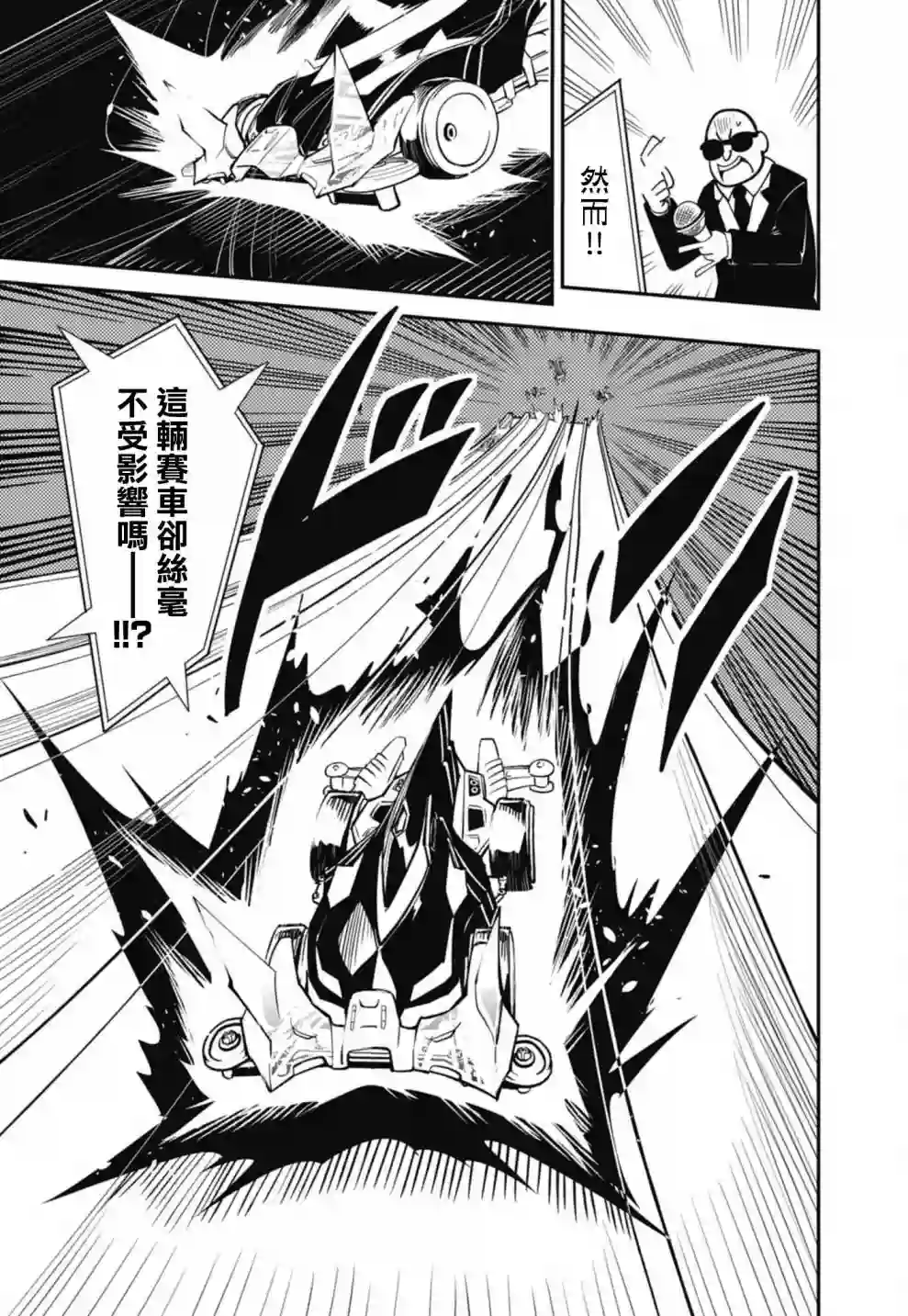 迷你四驱王—MINI4KING第11话