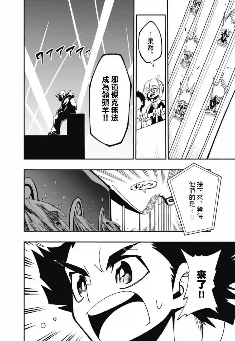 迷你四驱王—MINI4KING第11话