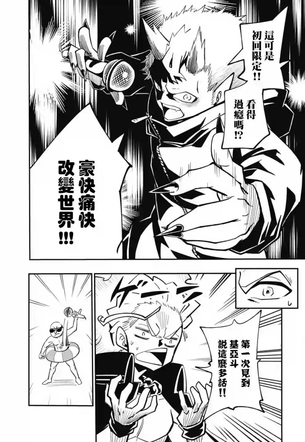 迷你四驱王—MINI4KING第11话