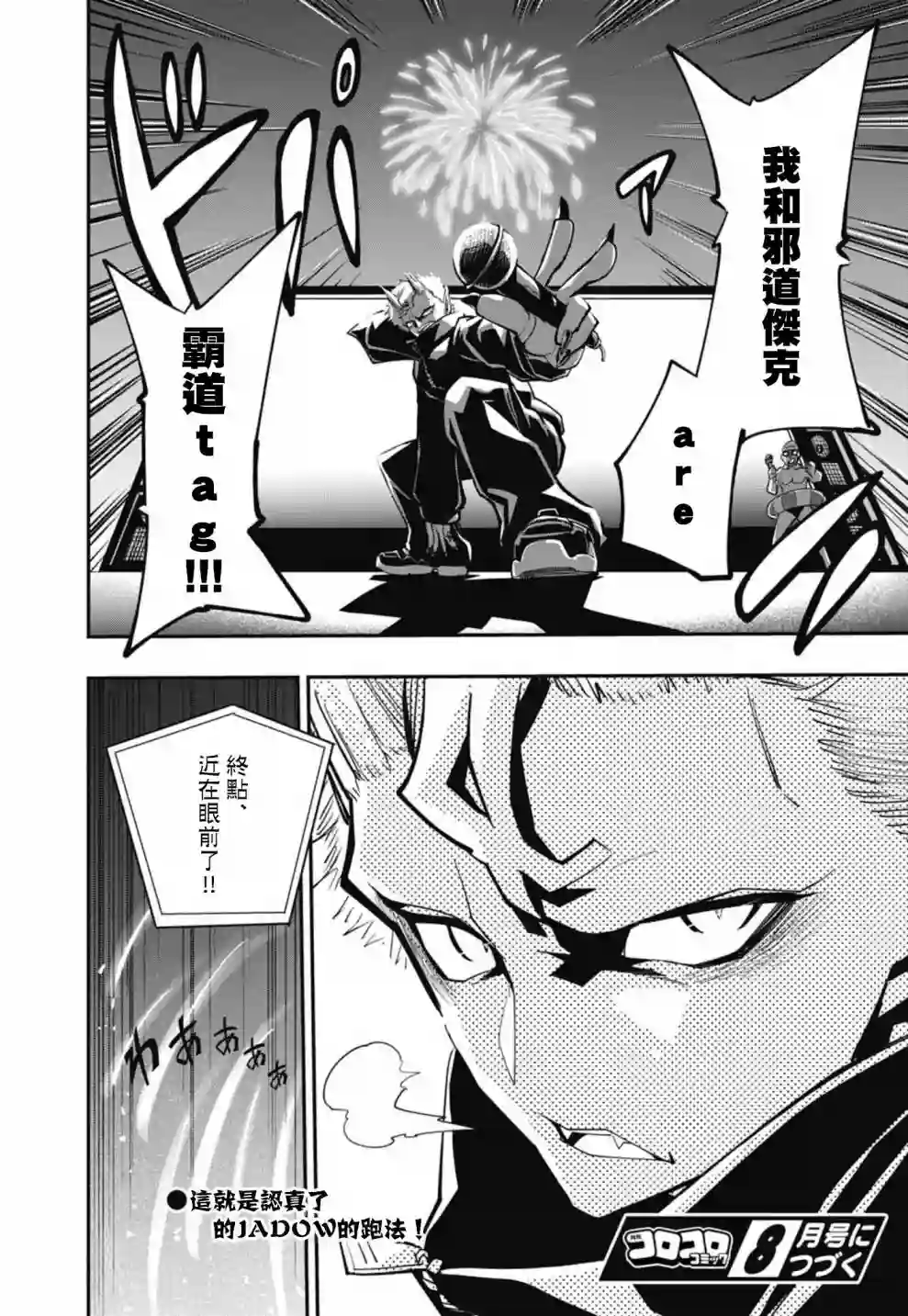 迷你四驱王—MINI4KING第11话