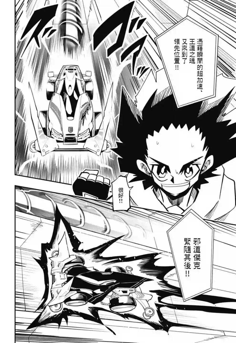 迷你四驱王—MINI4KING第11话