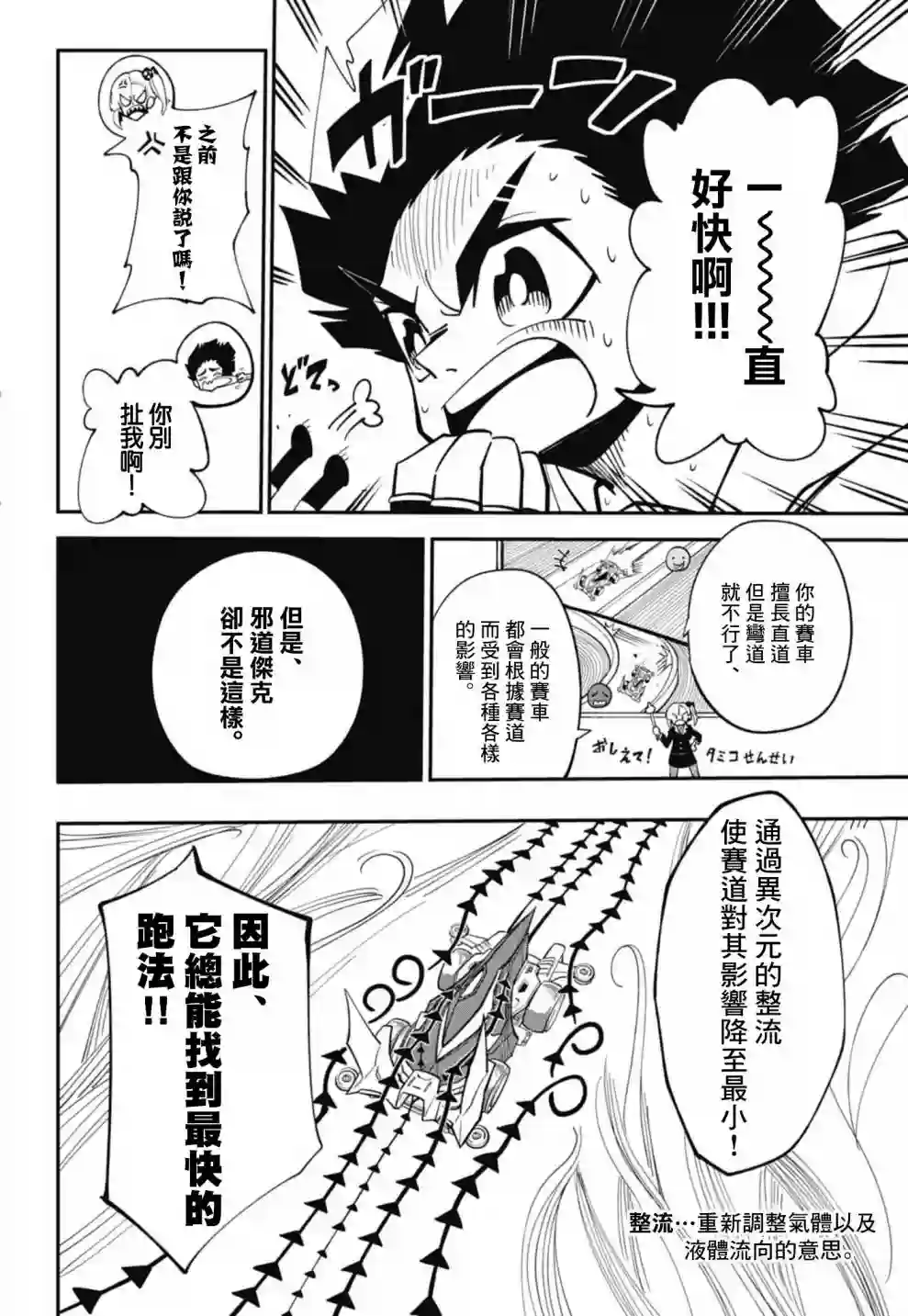 迷你四驱王—MINI4KING第11话