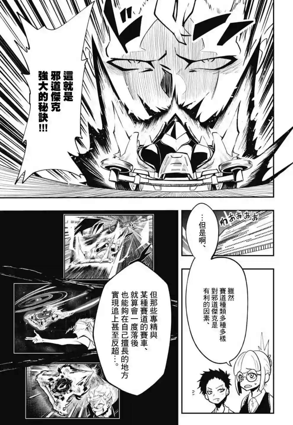 迷你四驱王—MINI4KING第11话