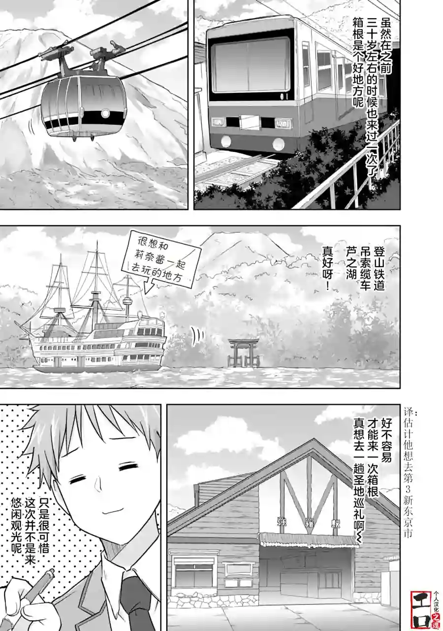 三十岁的我好像在别的世界线里逆行重生了的样子第11话