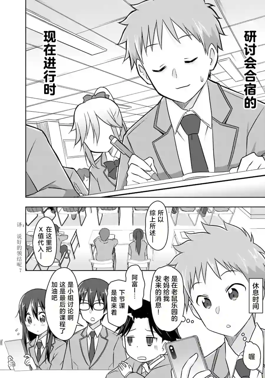 三十岁的我好像在别的世界线里逆行重生了的样子第11话