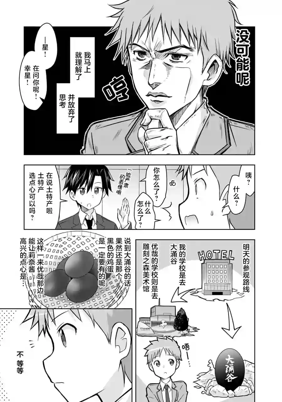 三十岁的我好像在别的世界线里逆行重生了的样子第11话