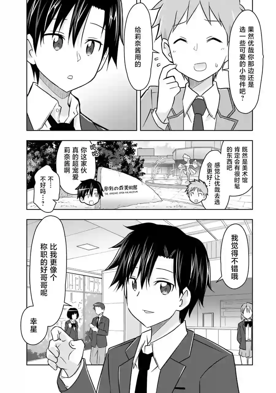 三十岁的我好像在别的世界线里逆行重生了的样子第11话