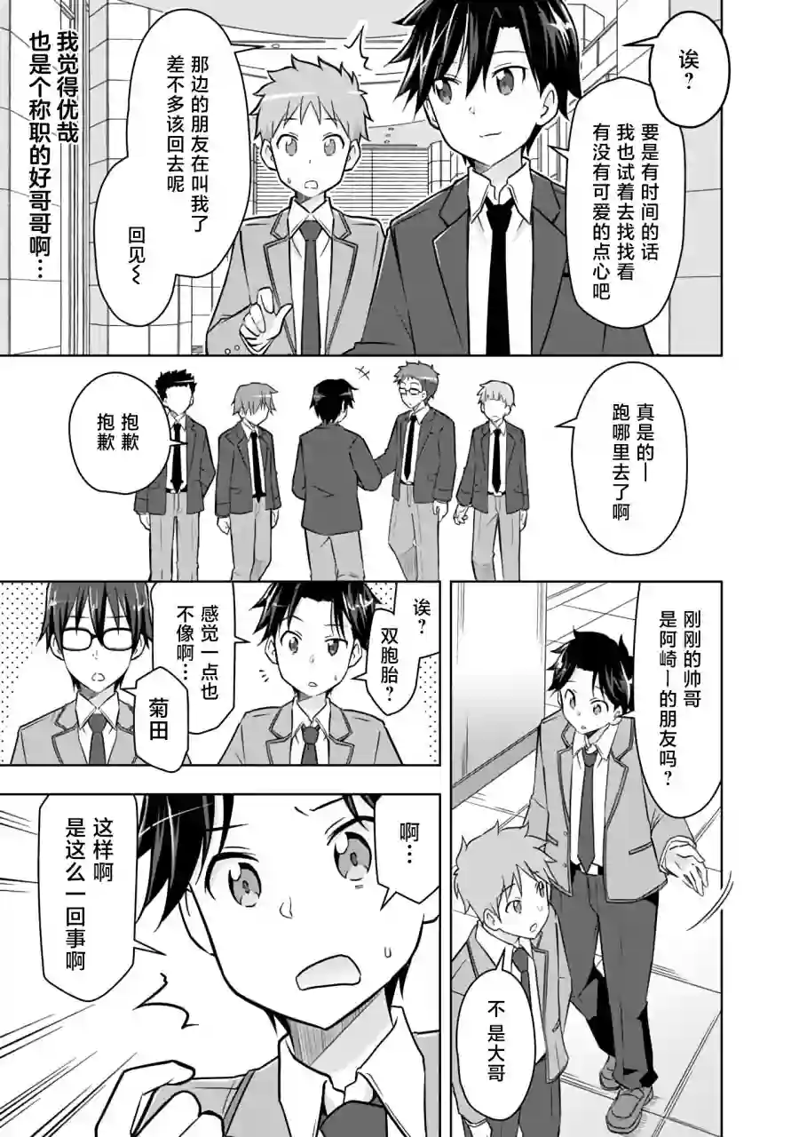 三十岁的我好像在别的世界线里逆行重生了的样子第11话