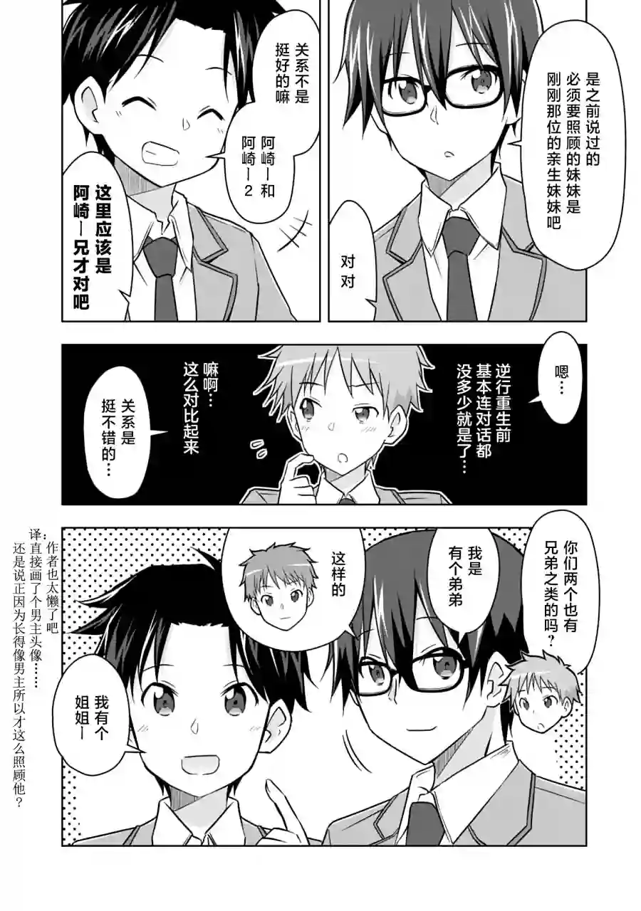 三十岁的我好像在别的世界线里逆行重生了的样子第11话