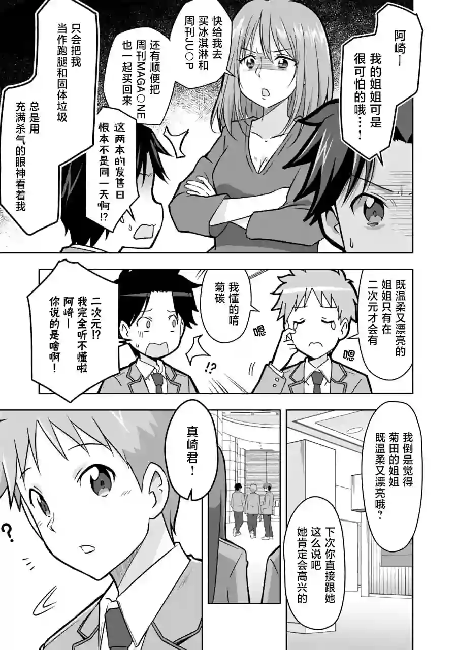 三十岁的我好像在别的世界线里逆行重生了的样子第11话