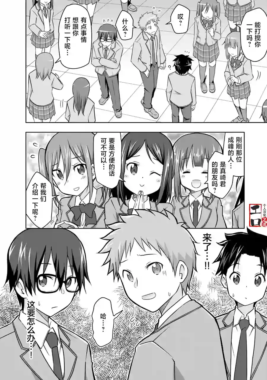 三十岁的我好像在别的世界线里逆行重生了的样子第11话