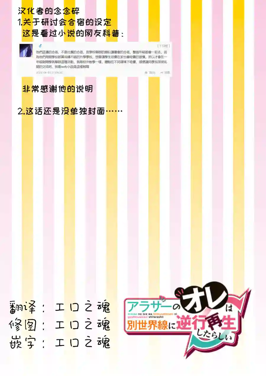 三十岁的我好像在别的世界线里逆行重生了的样子第11话