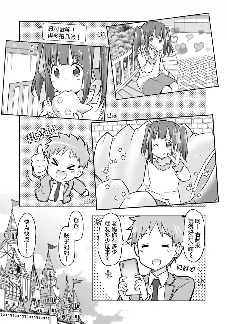 三十岁的我好像在别的世界线里逆行重生了的样子第11话