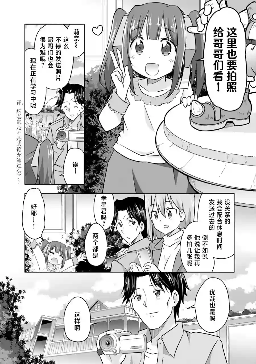 三十岁的我好像在别的世界线里逆行重生了的样子第11话