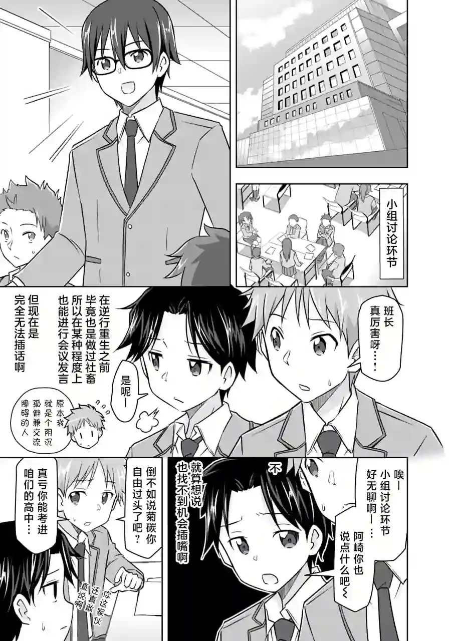 三十岁的我好像在别的世界线里逆行重生了的样子第11话