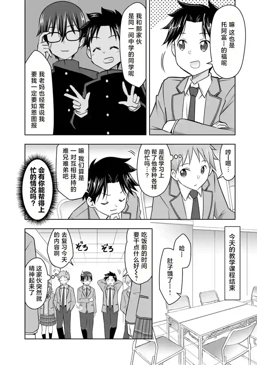 三十岁的我好像在别的世界线里逆行重生了的样子第11话