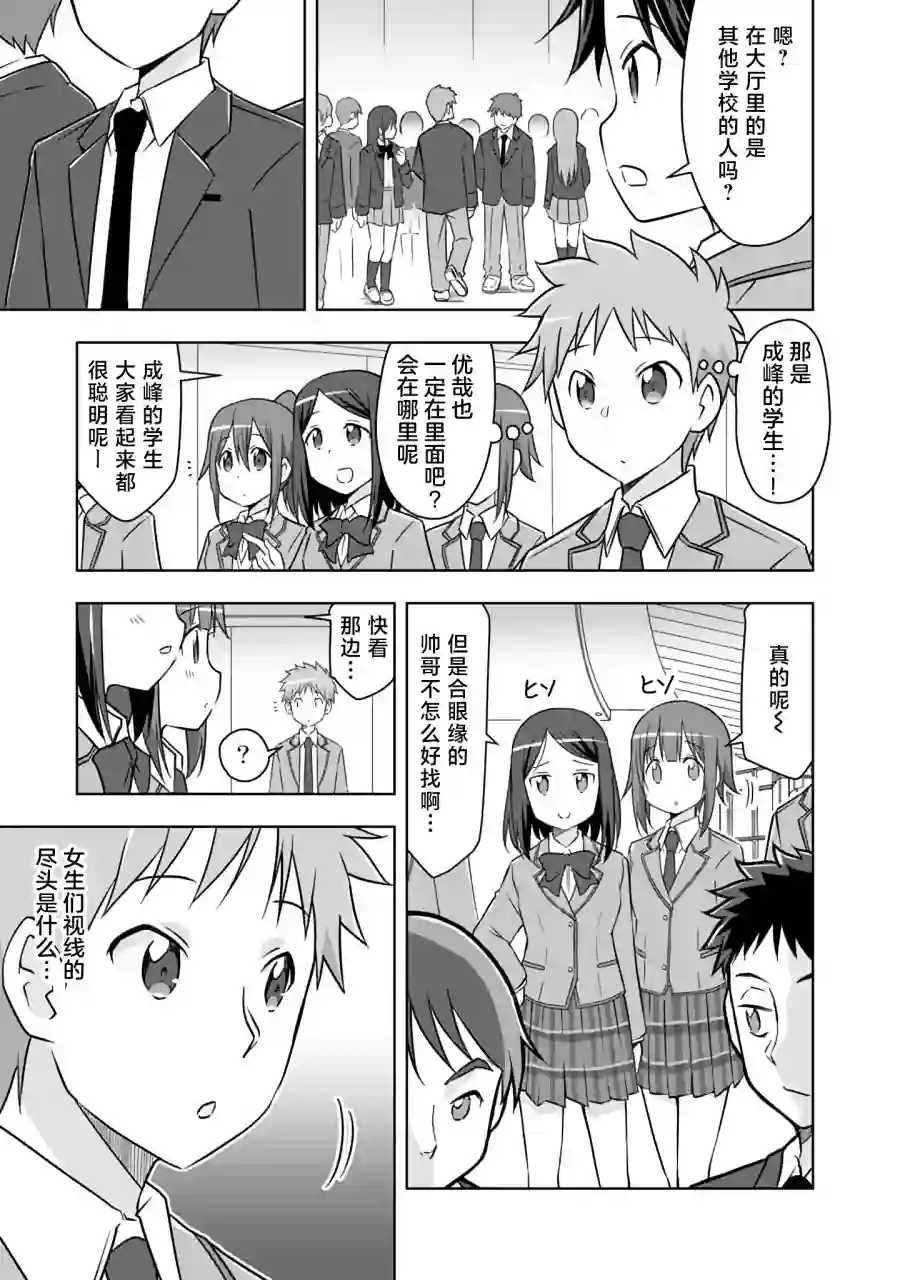 三十岁的我好像在别的世界线里逆行重生了的样子第11话