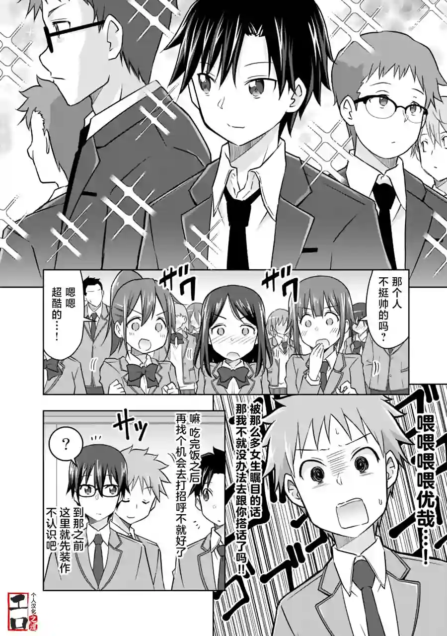 三十岁的我好像在别的世界线里逆行重生了的样子第11话