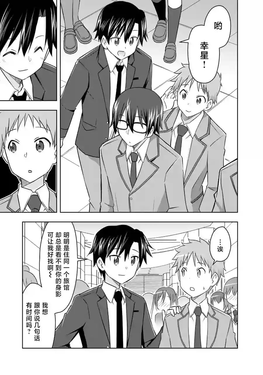 三十岁的我好像在别的世界线里逆行重生了的样子第11话