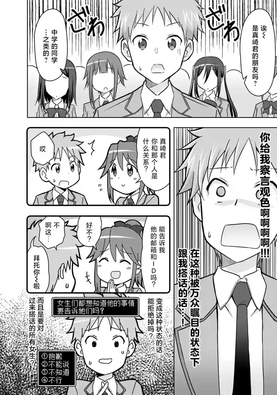 三十岁的我好像在别的世界线里逆行重生了的样子第11话