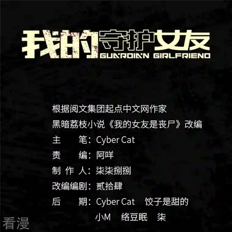 我的守护女友第341话