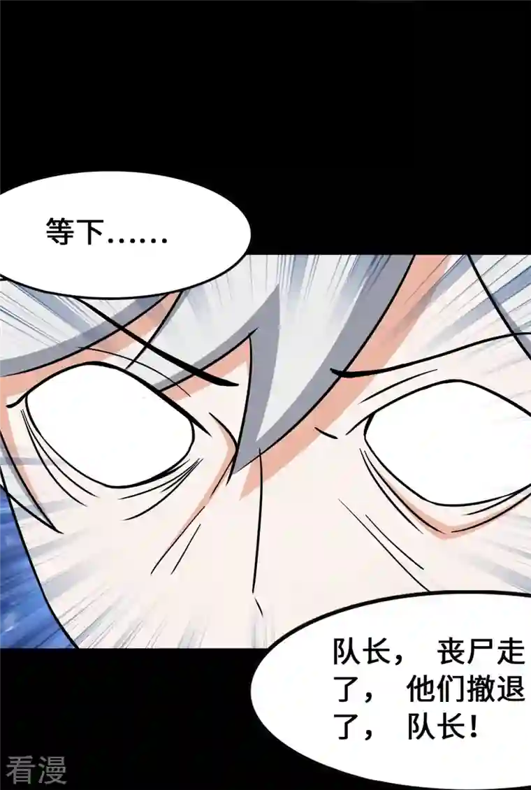 我的守护女友第341话