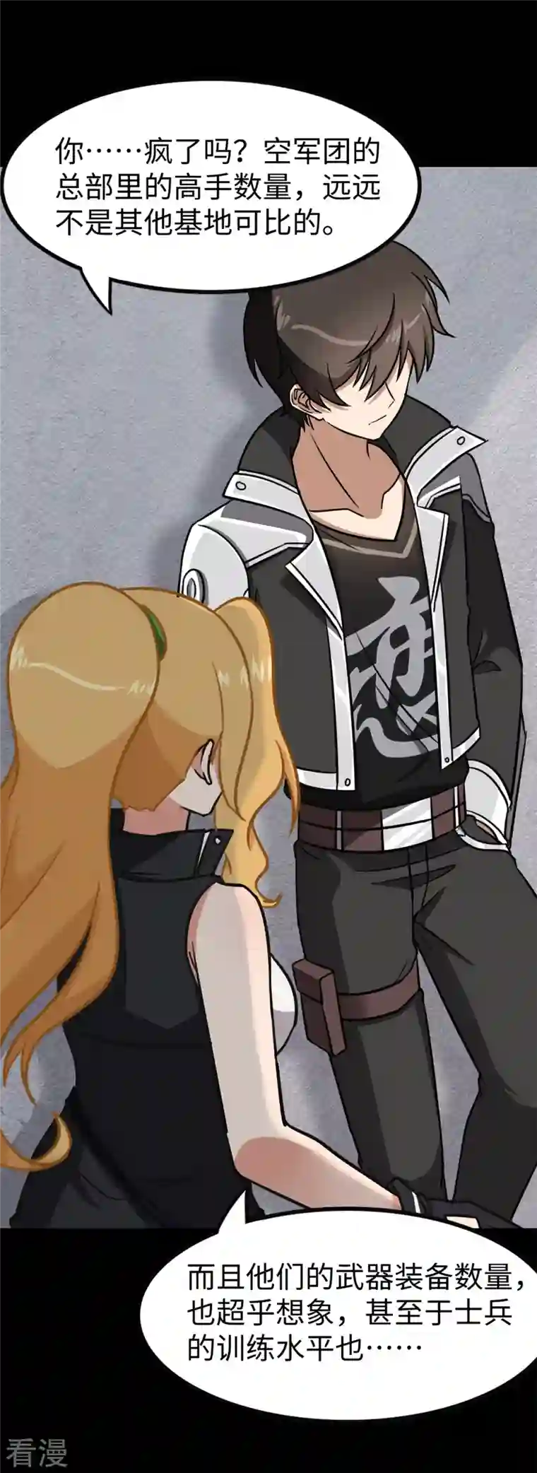 我的守护女友第342话