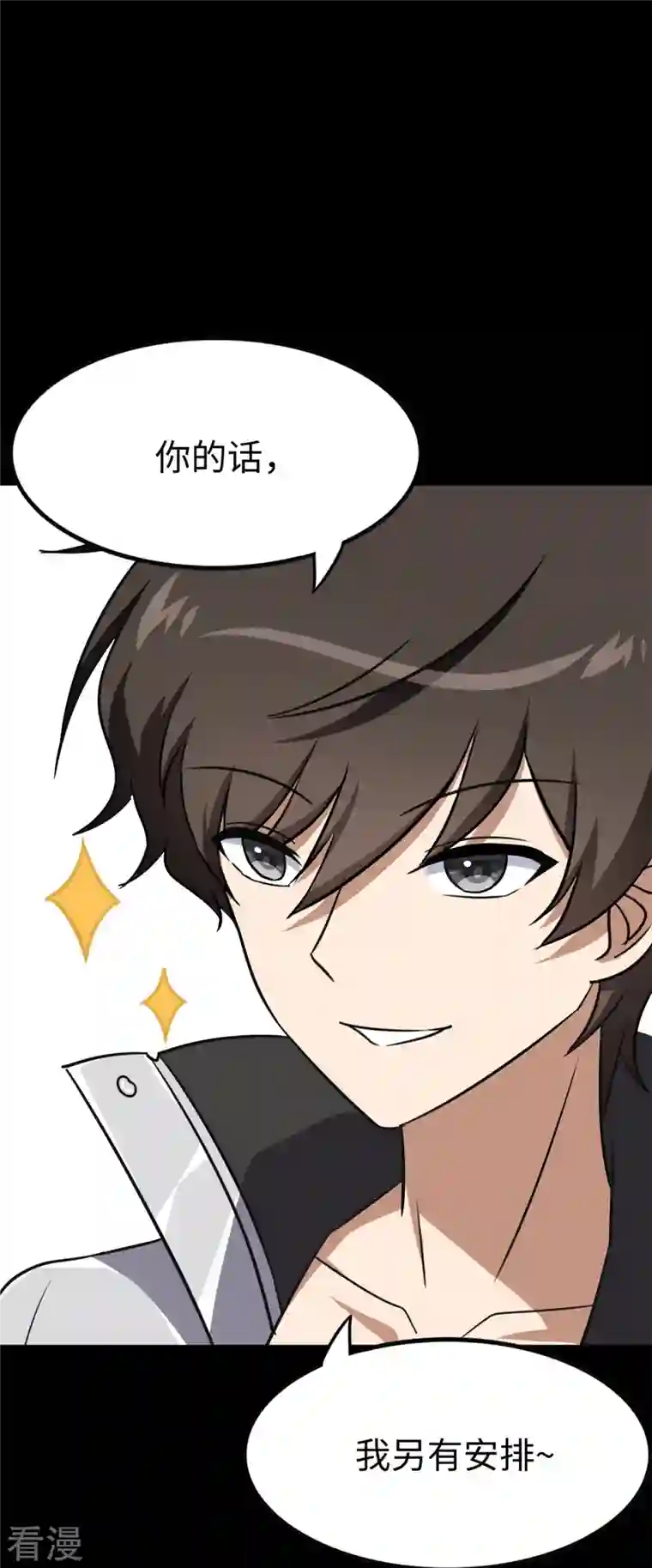 我的守护女友第342话