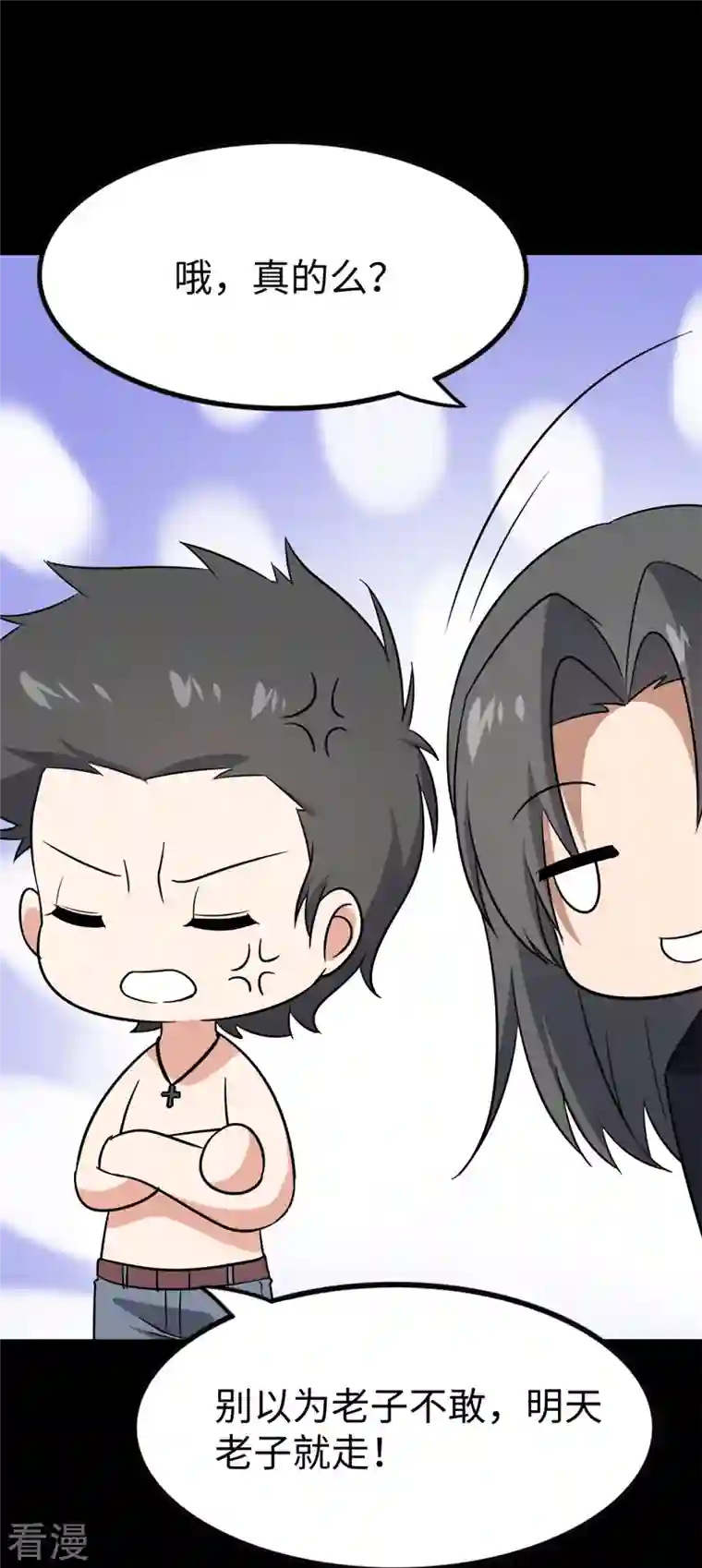 我的守护女友第342话