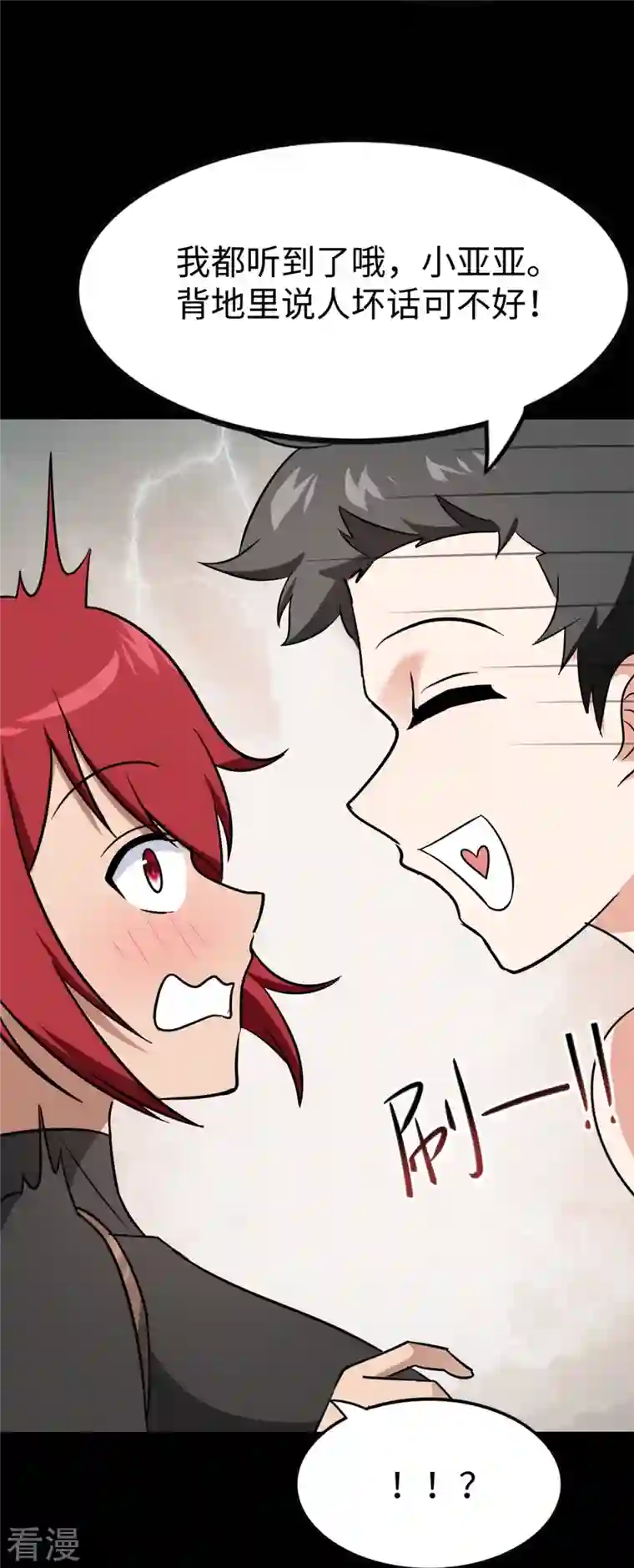 我的守护女友第342话