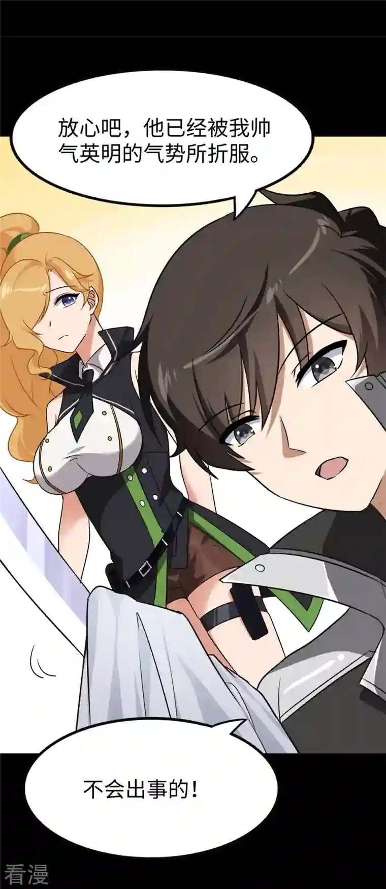 我的守护女友第342话