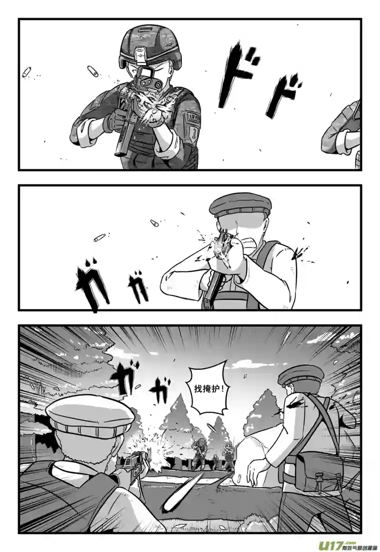 反应装甲第45话：烟雾弹不免费