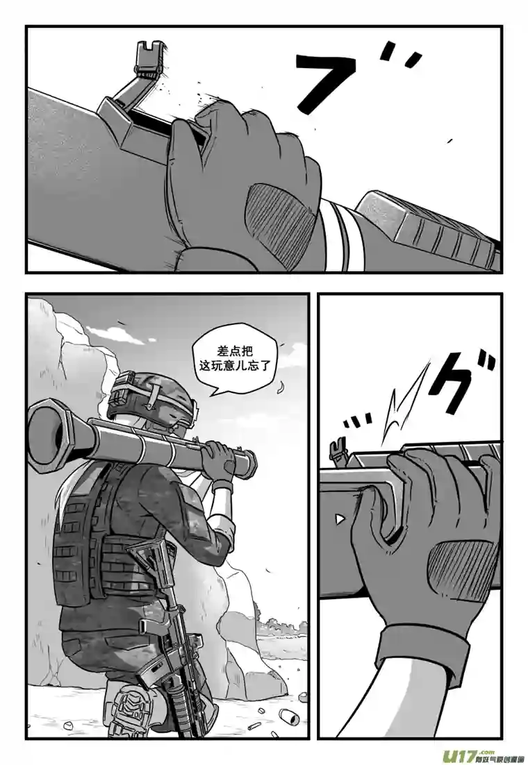 反应装甲第45话：烟雾弹不免费