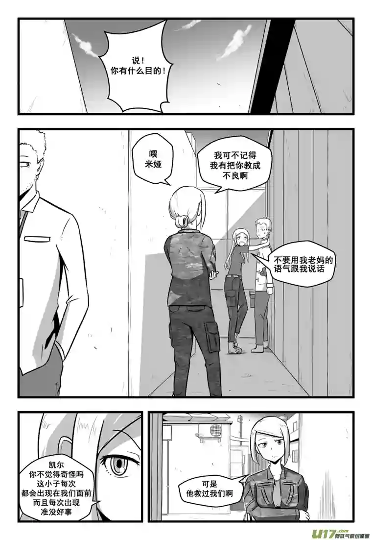 反应装甲第42话：土豆丝炒焦点！