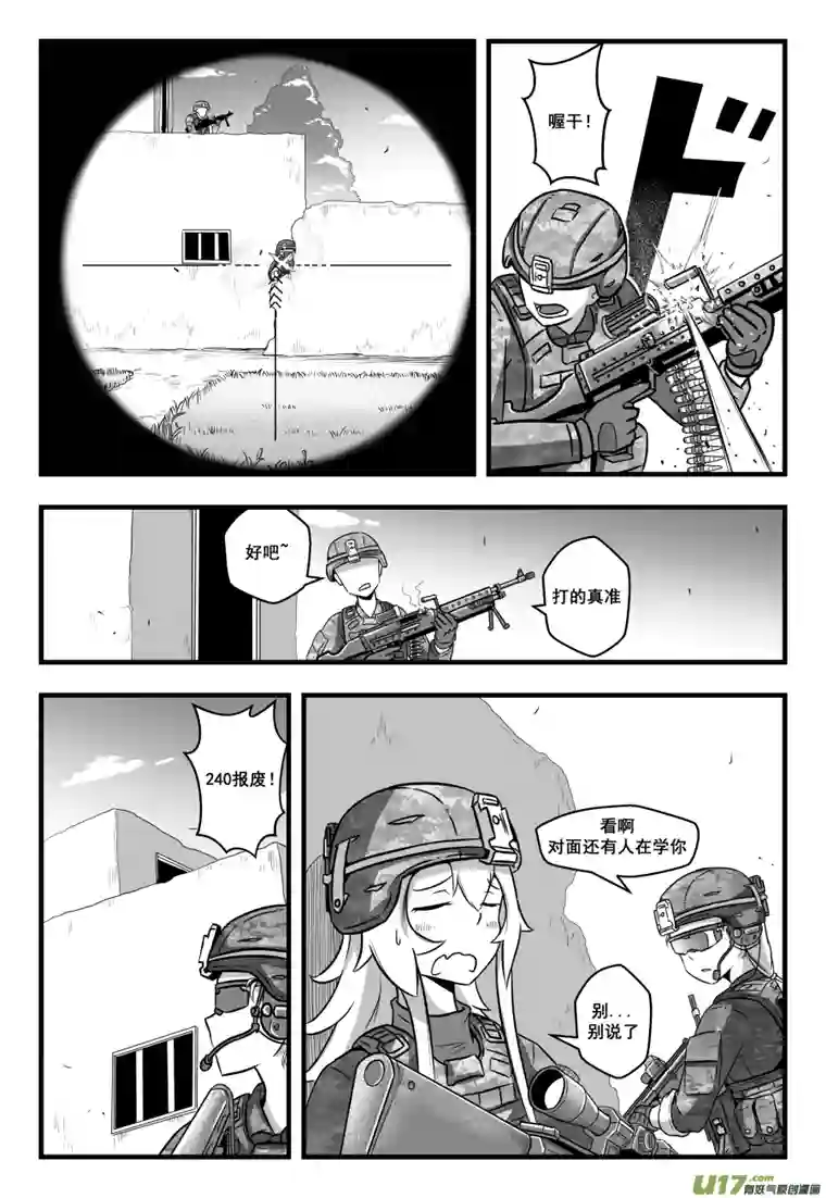 反应装甲第44话：措手不及