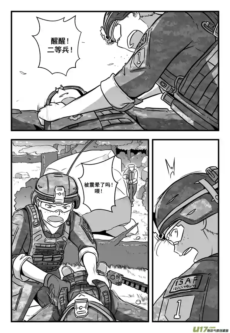 反应装甲第45话：烟雾弹不免费