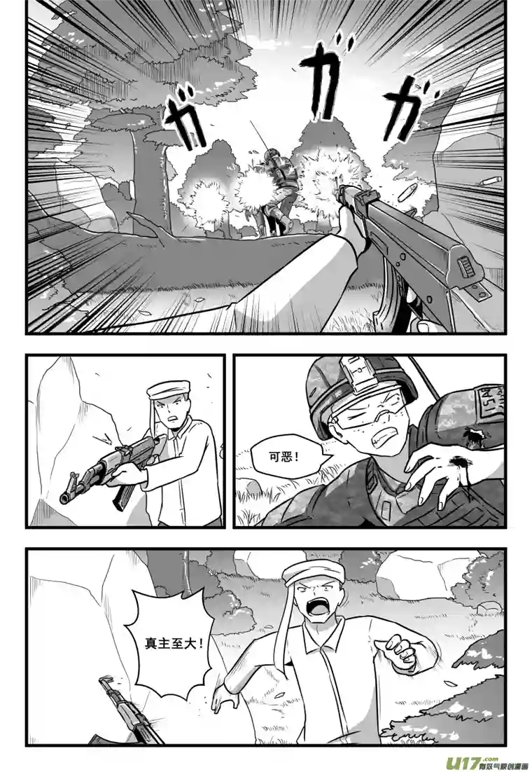 反应装甲第45话：烟雾弹不免费