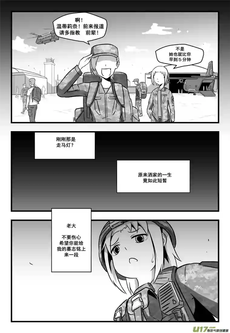 反应装甲第44话：措手不及