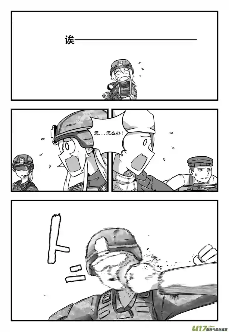 反应装甲第45话：烟雾弹不免费