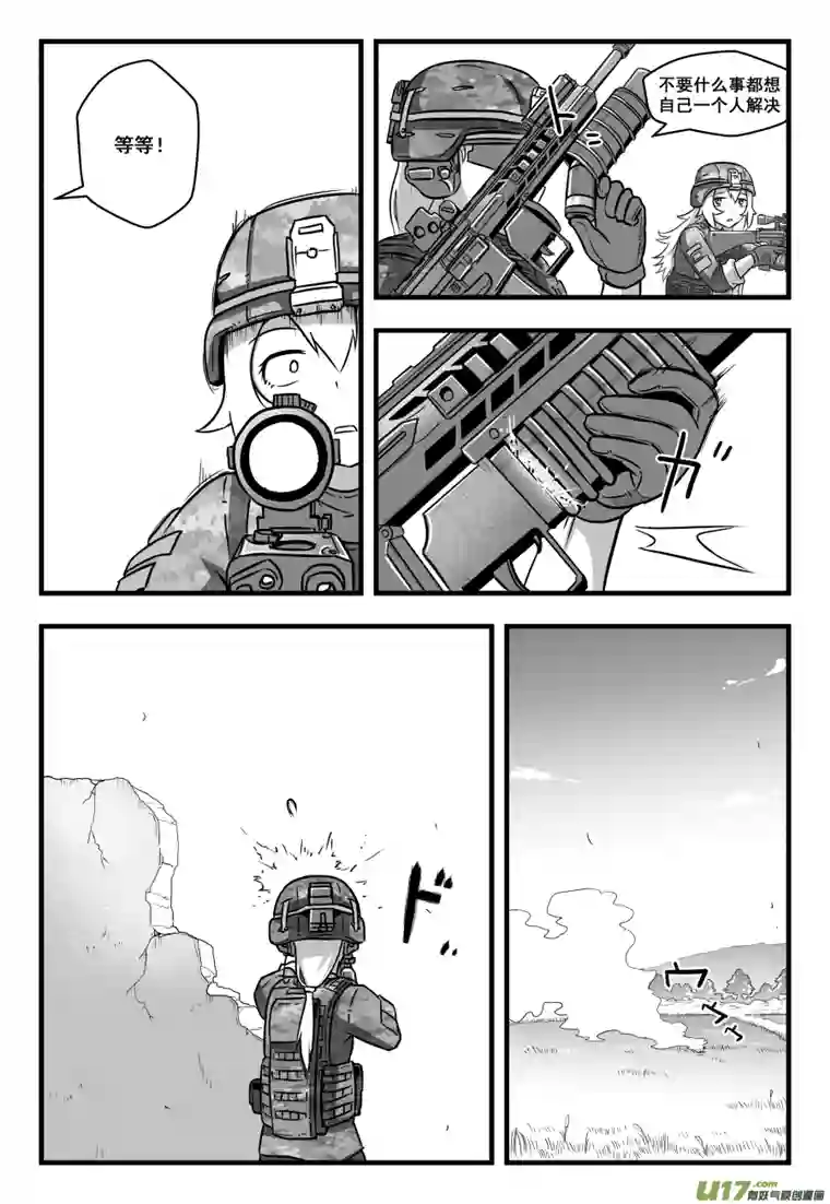 反应装甲第45话：烟雾弹不免费