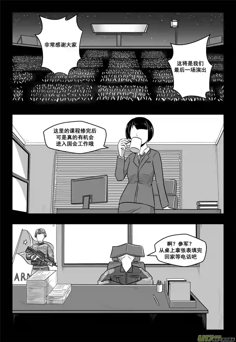 反应装甲第44话：措手不及