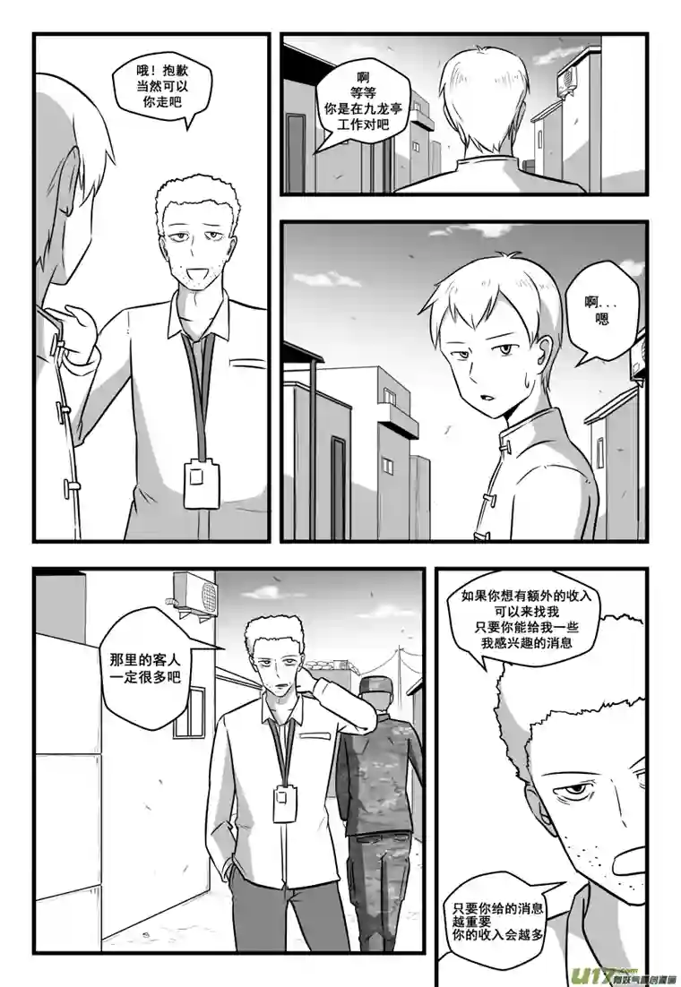 反应装甲第42话：土豆丝炒焦点！