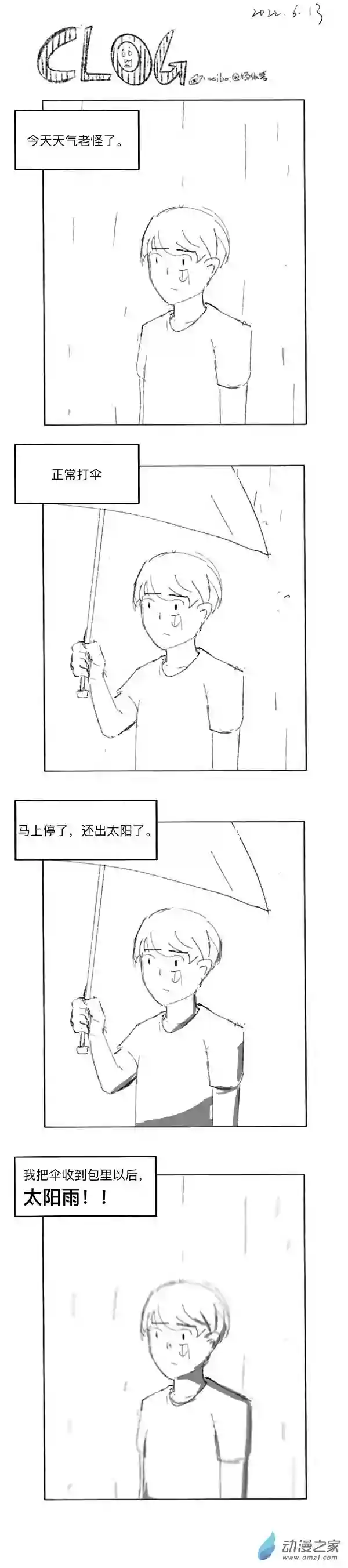 潮流男巫的神奇日常 clog75 2022-6-13