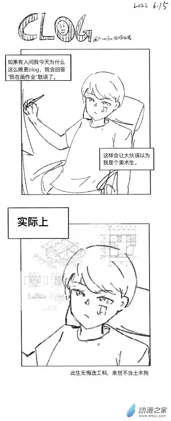 潮流男巫的神奇日常 clog77 2022-6-15