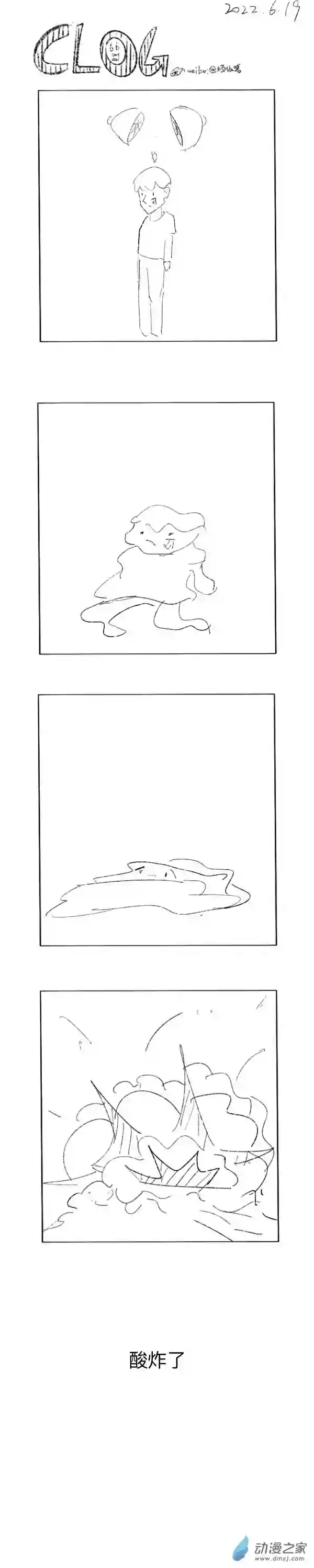 潮流男巫的神奇日常 clog81 2022-6-19