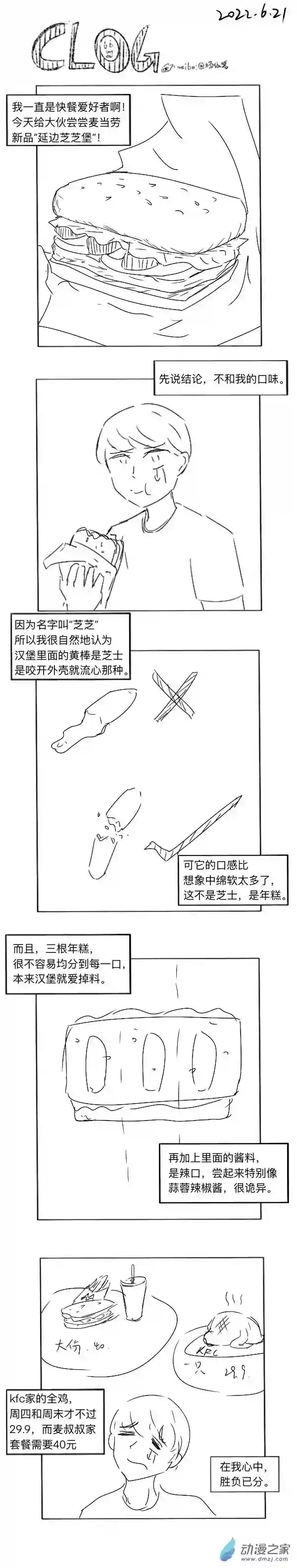 潮流男巫的神奇日常 clog83 2022-6-21