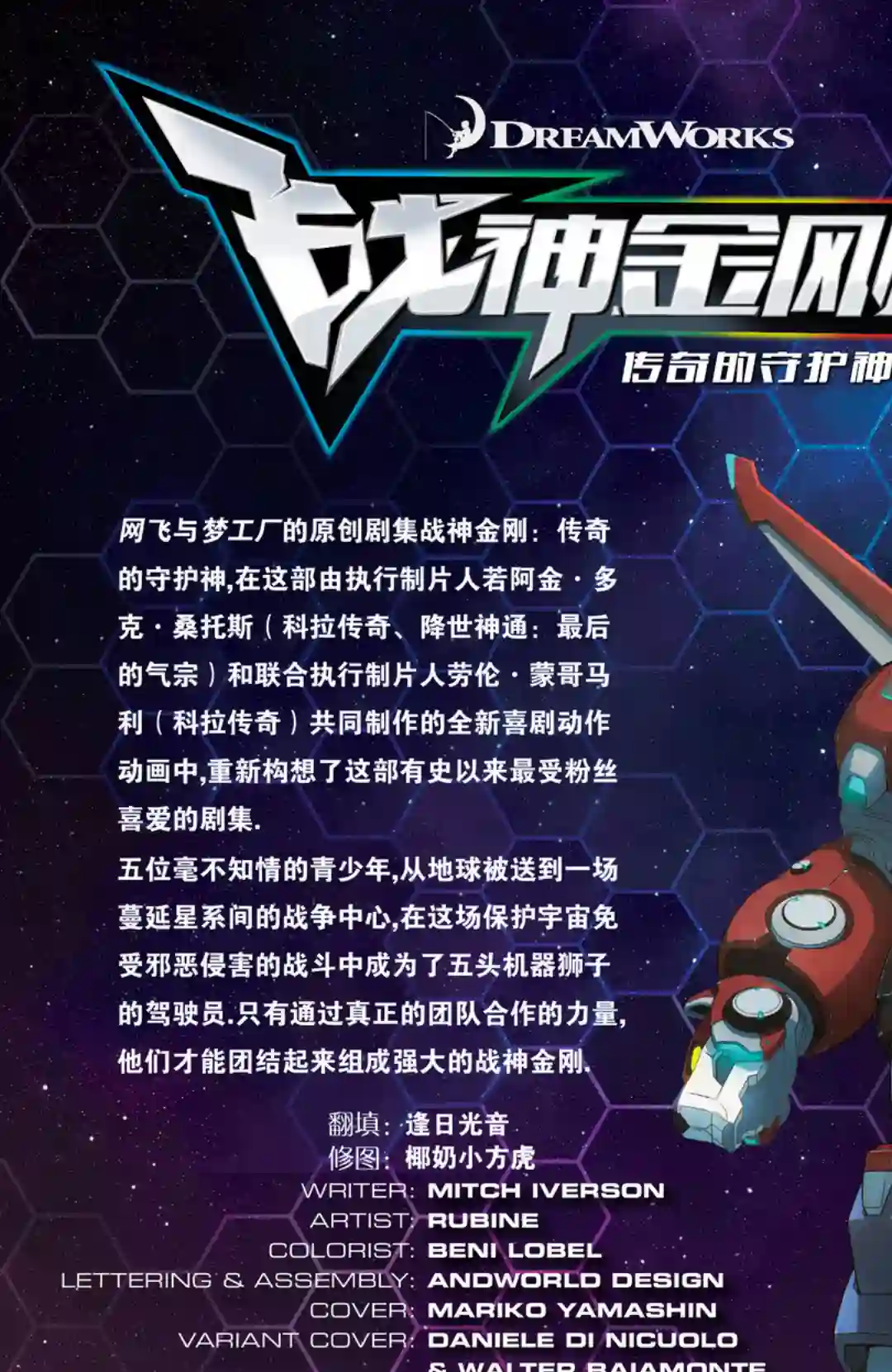 战神金刚：传奇的守护神v3第05卷