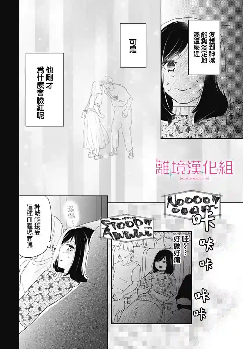 比太阳更耀眼的星星第12话