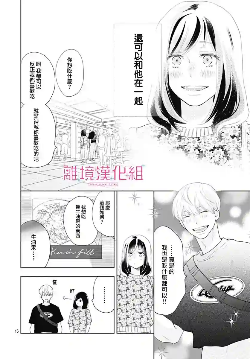 比太阳更耀眼的星星第12话